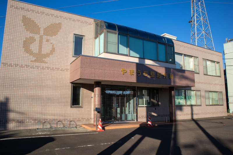 やまうち整形外科
